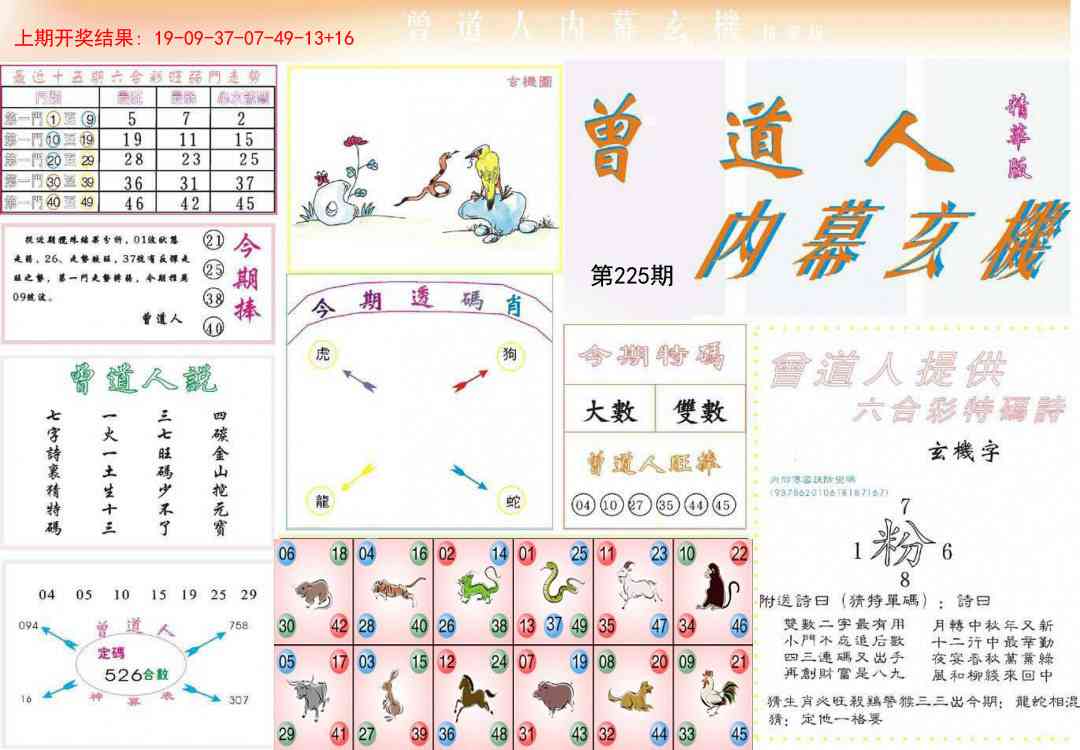 225期曾道人内幕精华版[图]