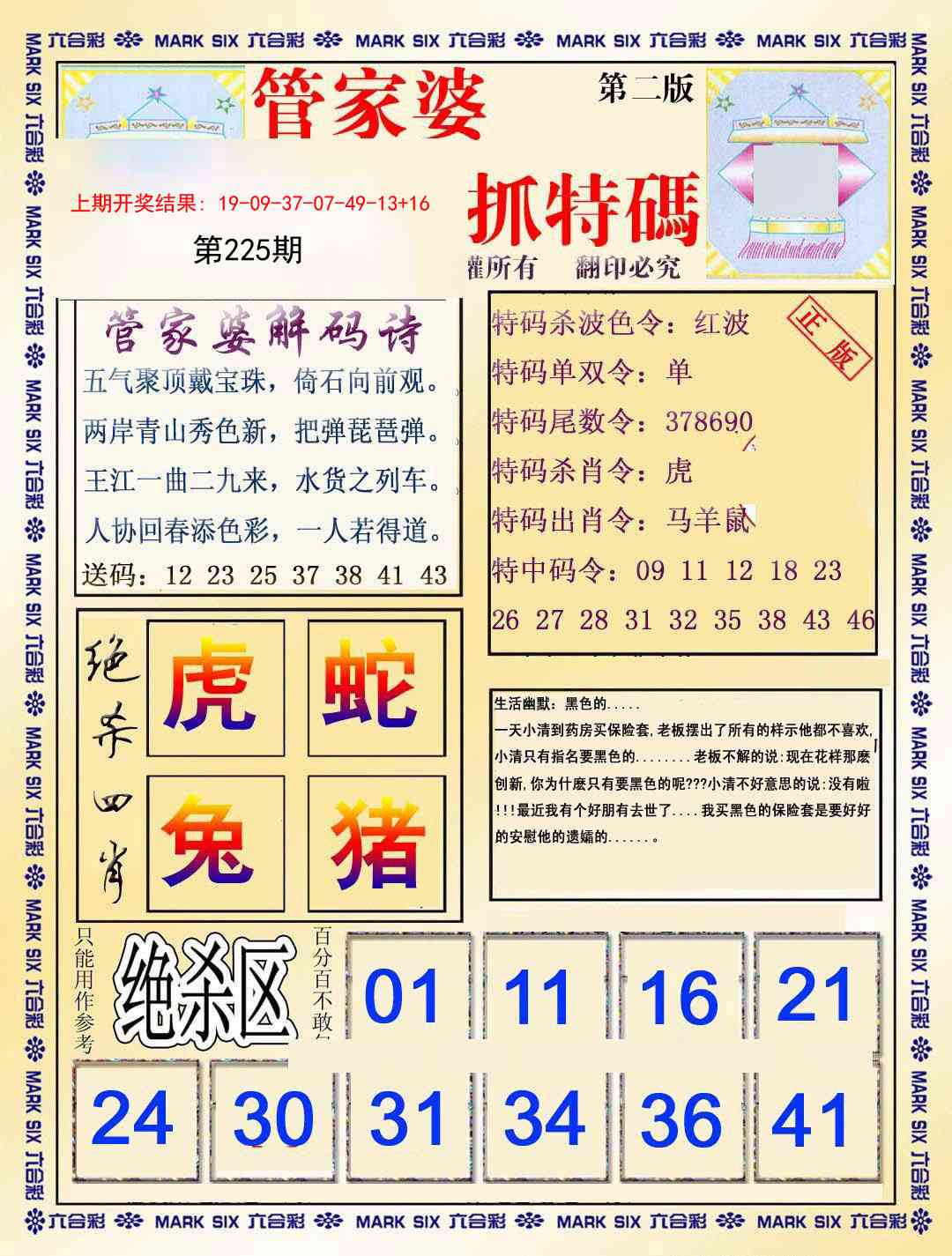 225期管家婆抓特码B[图]