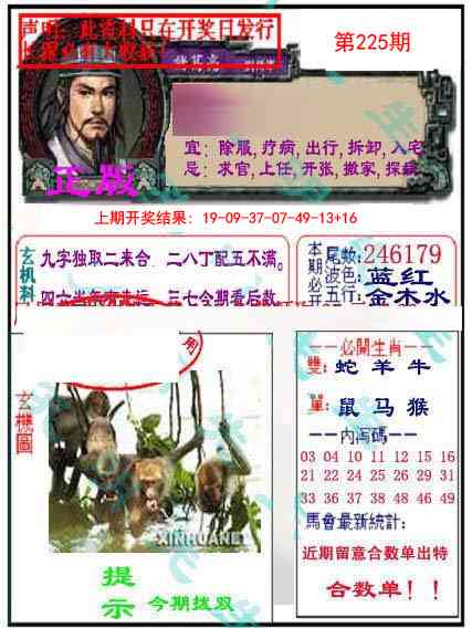 225期正版孔明报[图]