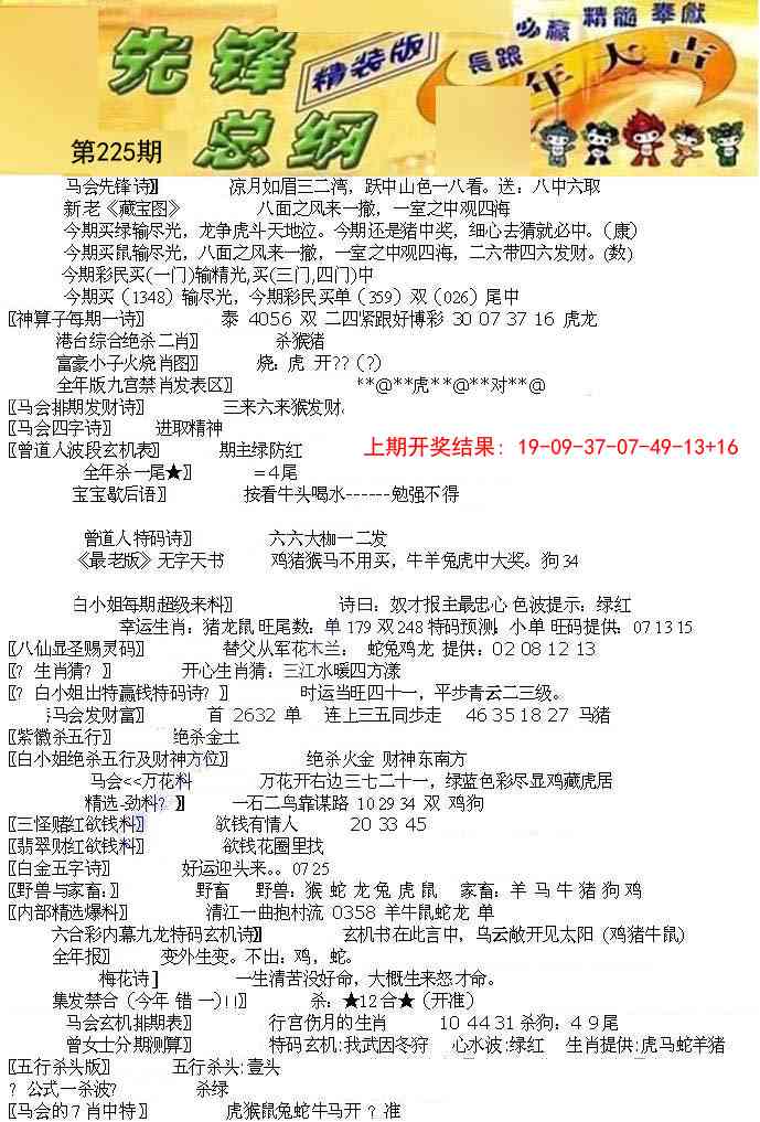 225期先锋总刚A[图]