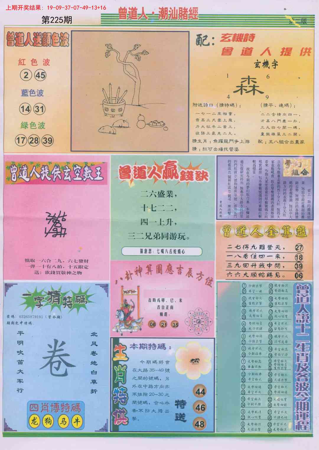 225期潮汕赌经B[图]