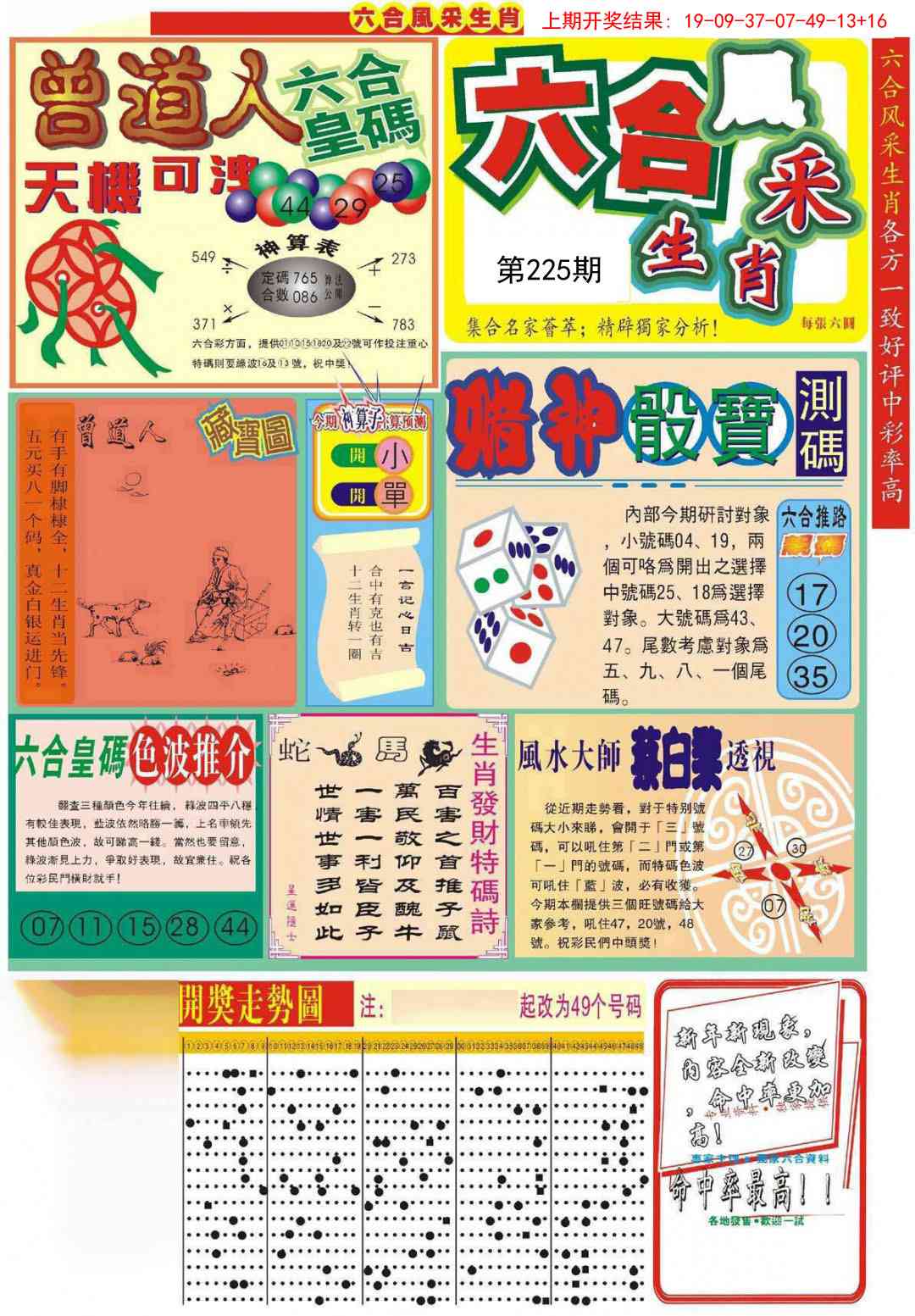 225期六合风采A[图]