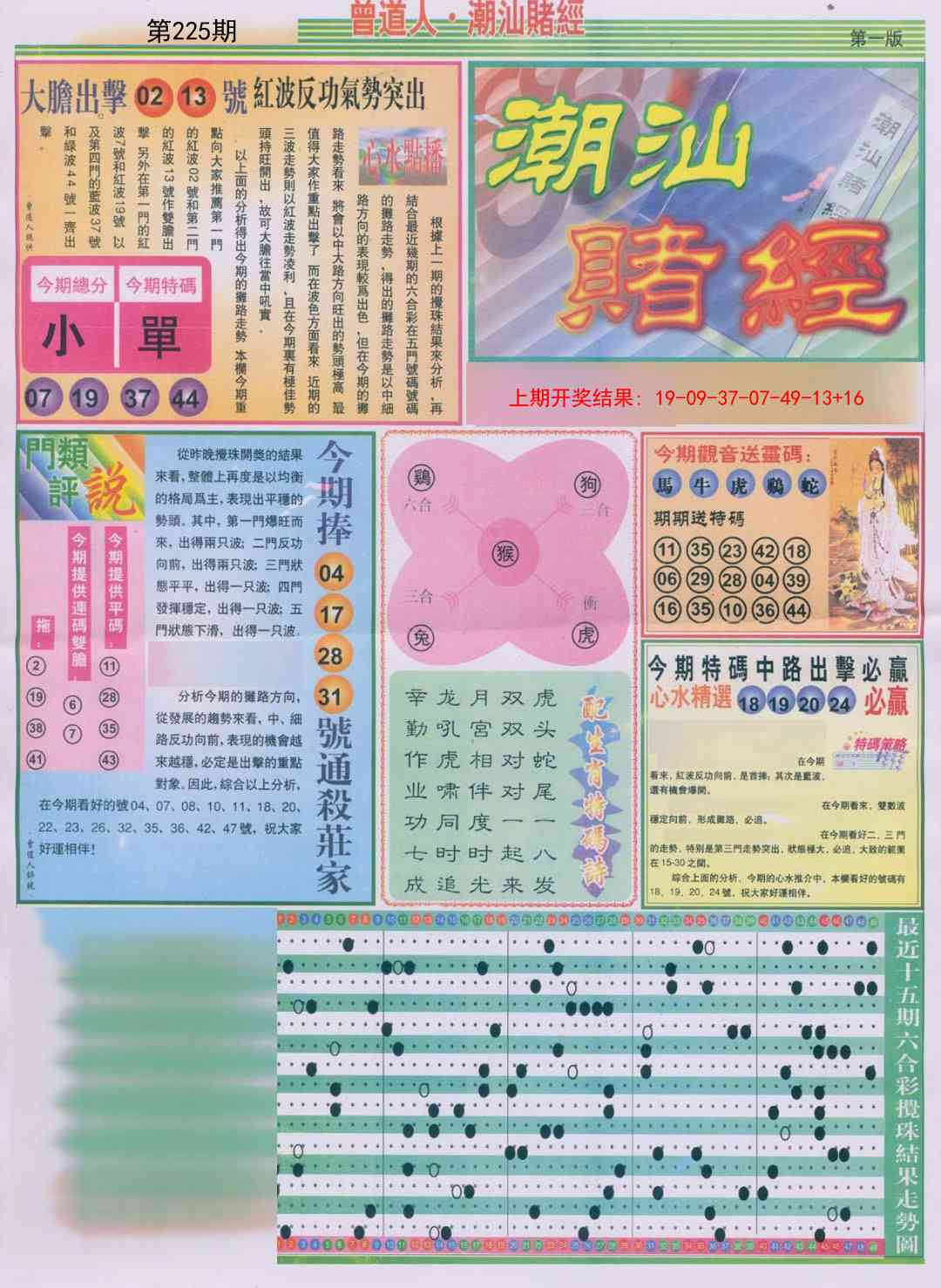 225期潮汕赌经A[图]