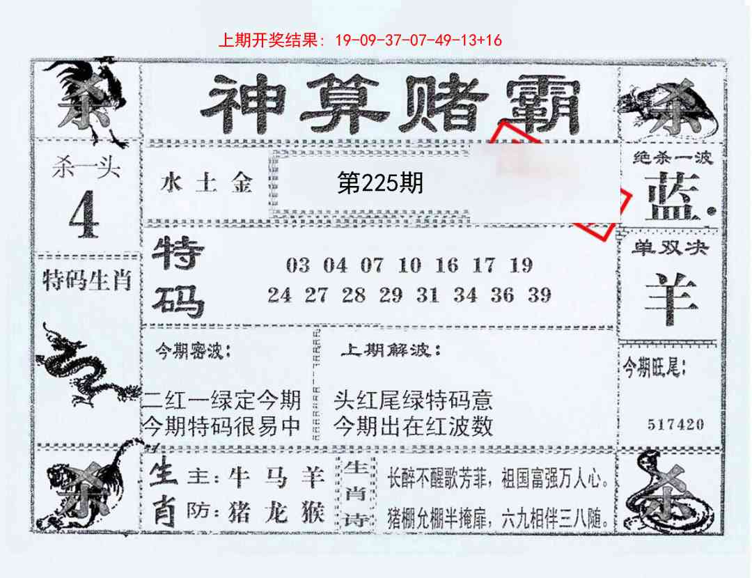 225期神算赌霸[图]