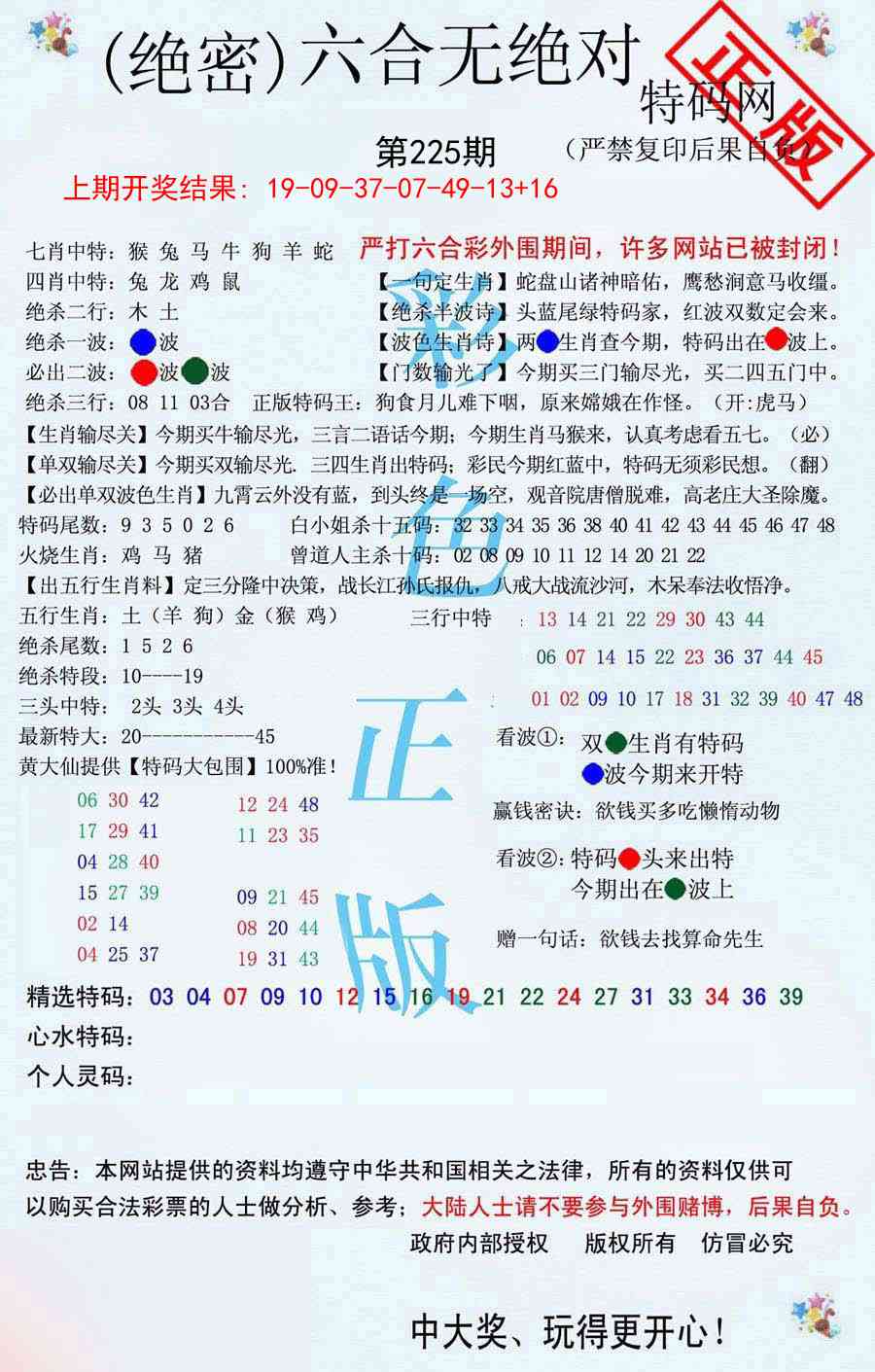 225期六合无绝对[图]