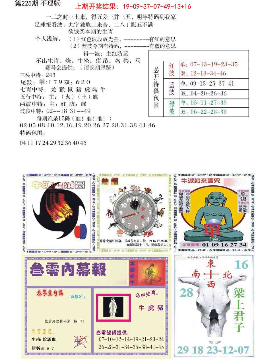 225期五鬼正宗会员综合资料B[图]