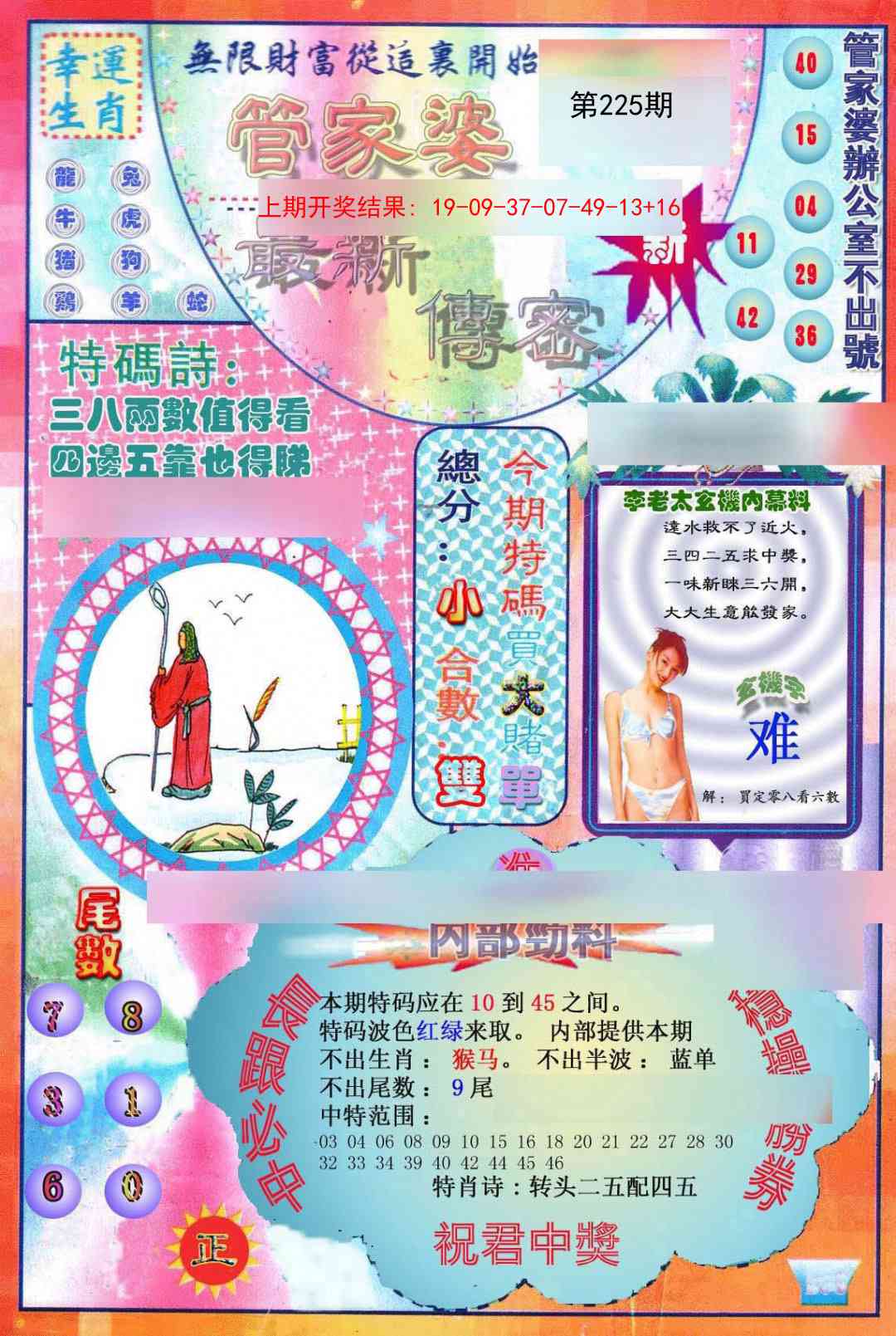 225期管家婆新传密[图]