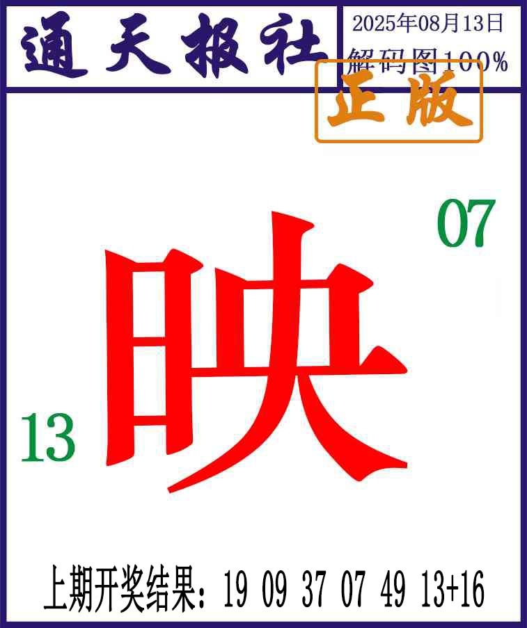 225期通天报解码图[图]