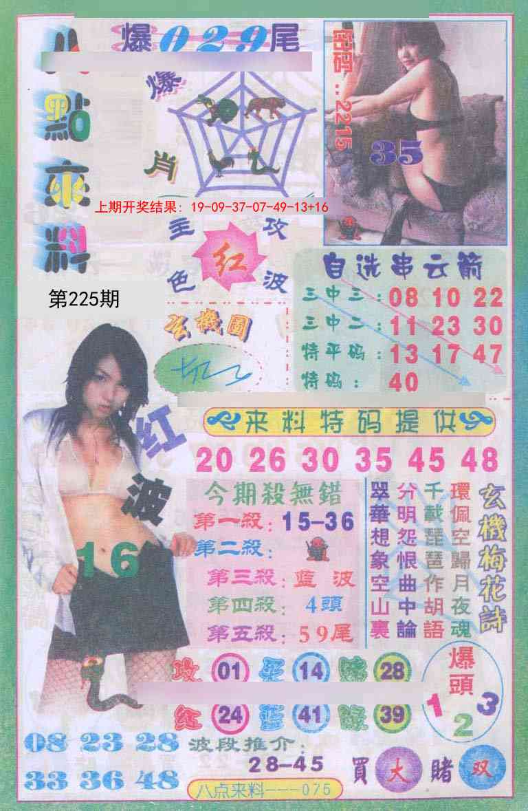 225期传真八点来料[图]