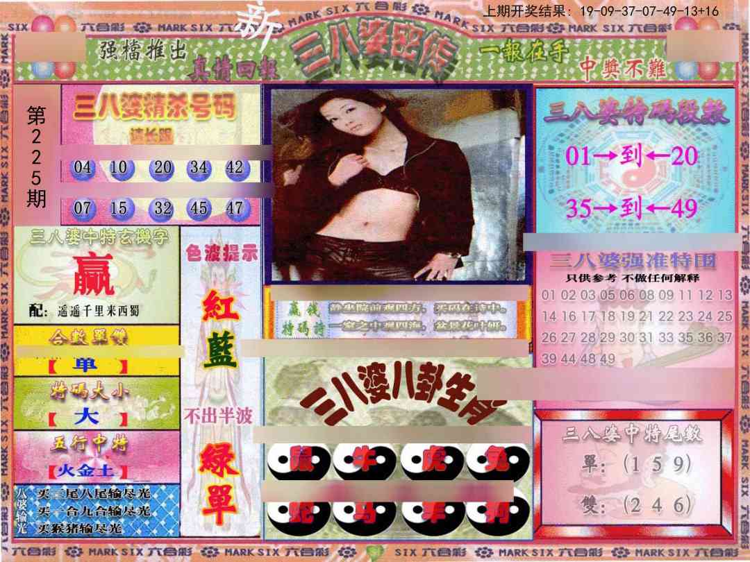 225期三八婆密报[图]