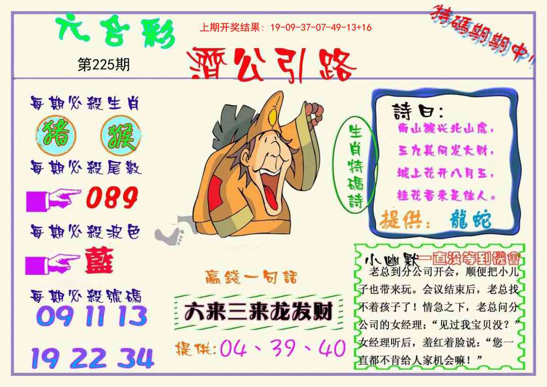 225期济公引路[图]