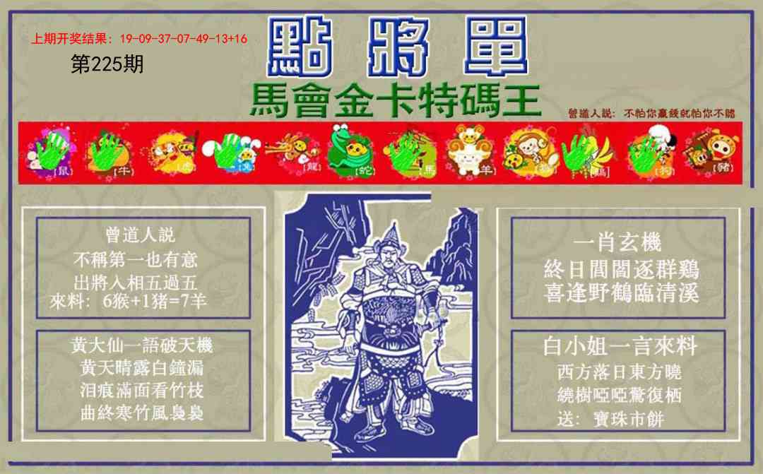 225期点将单[图]