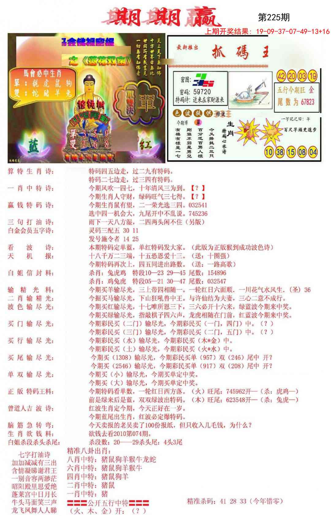 225期期期赢[图]