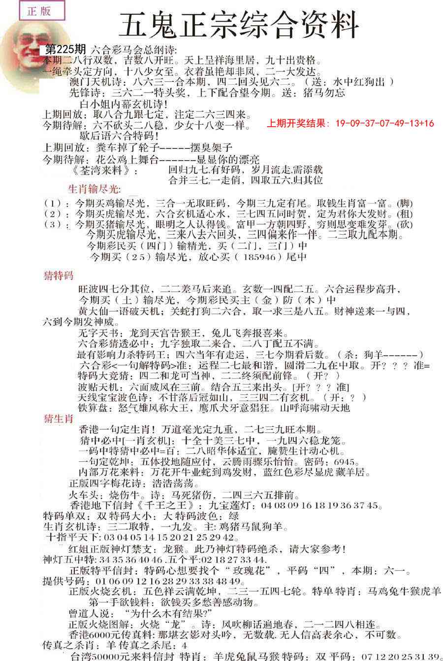 225期五鬼正宗会员综合资料A[图]