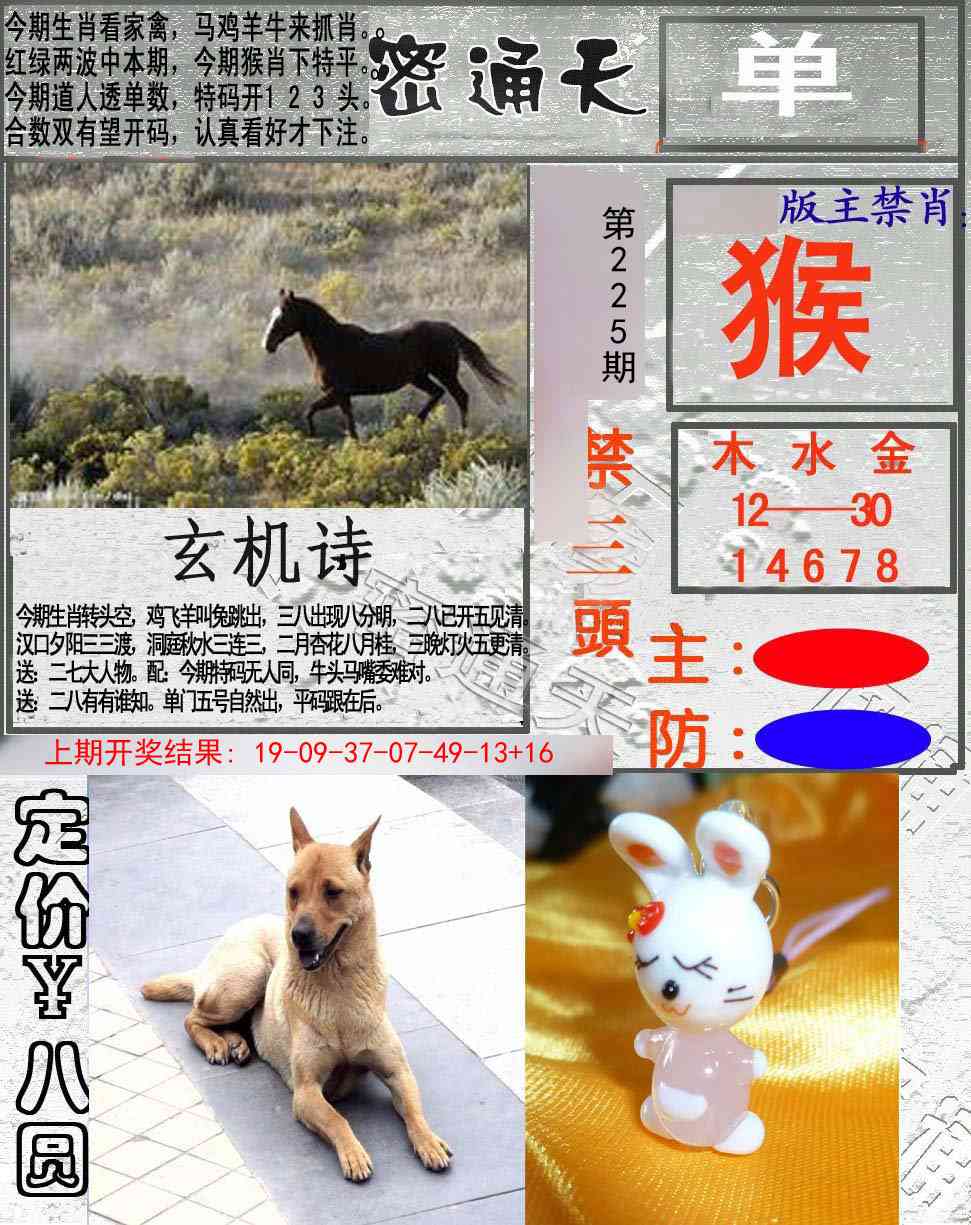 225期密通天[图]