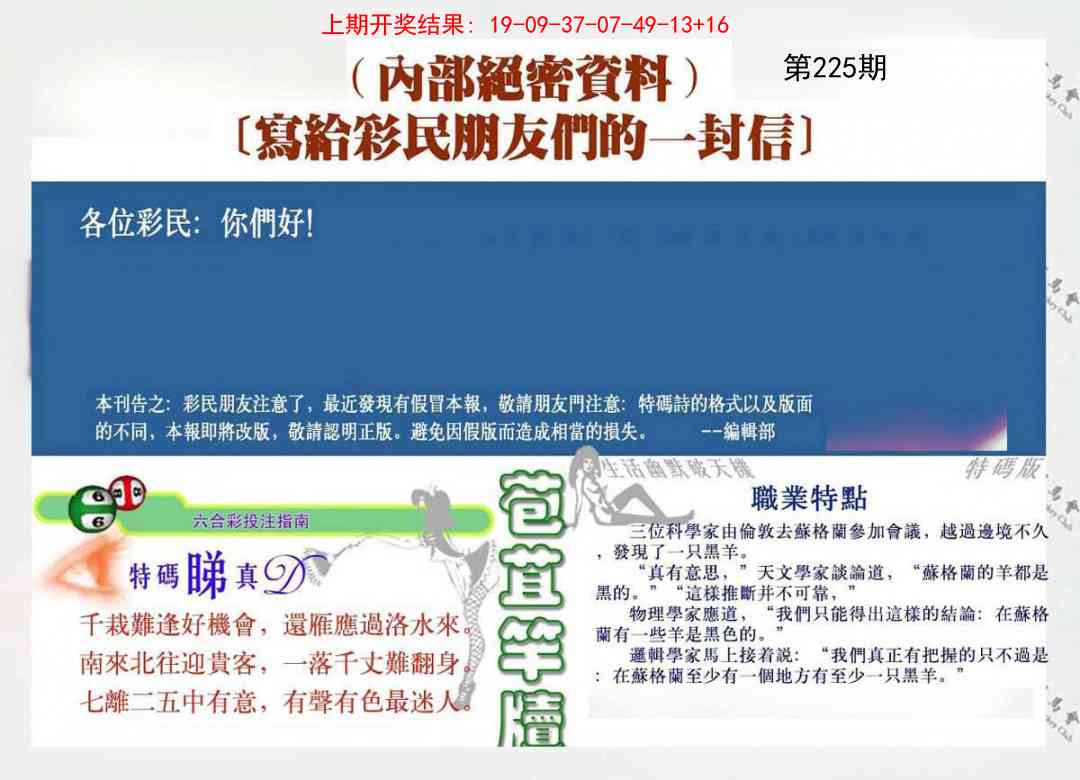 225期一封信[图]