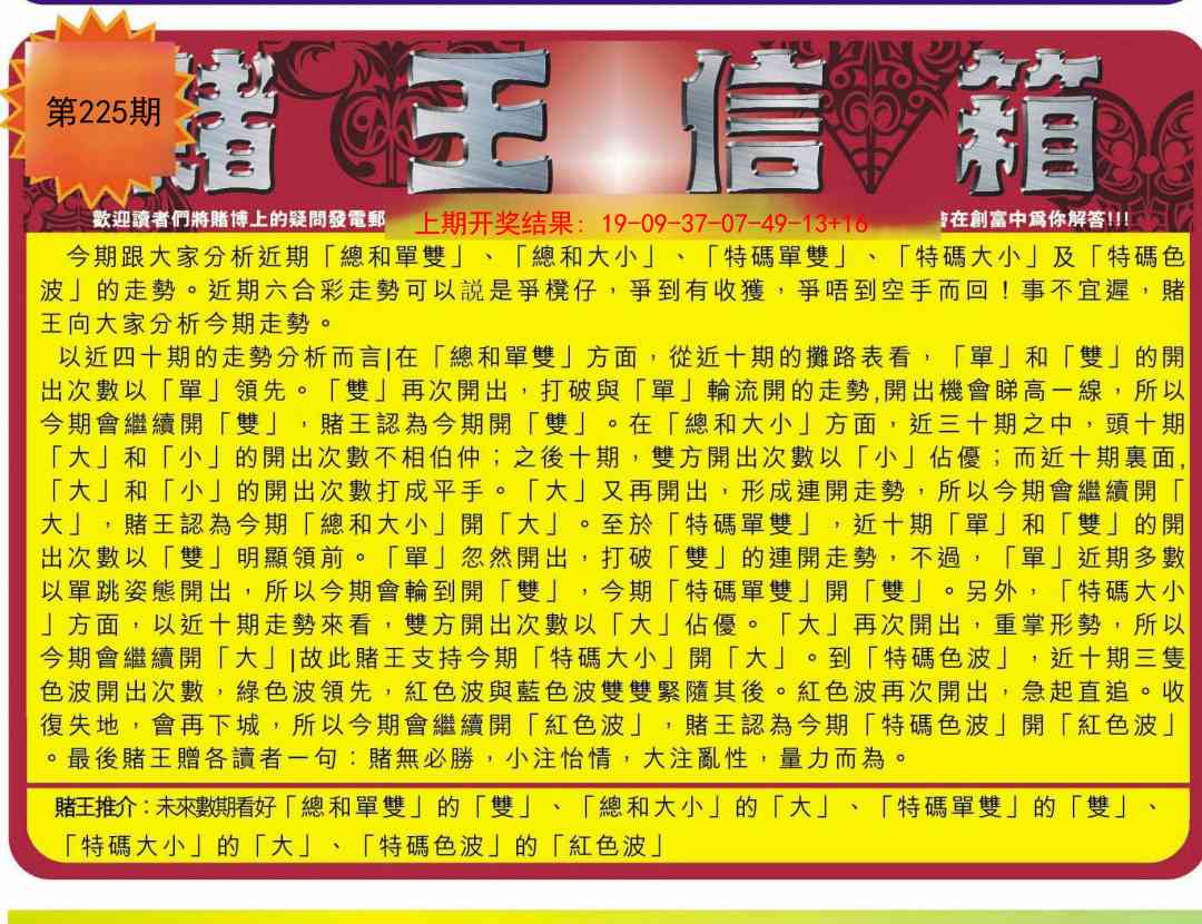 225期创富赌王信箱[图]