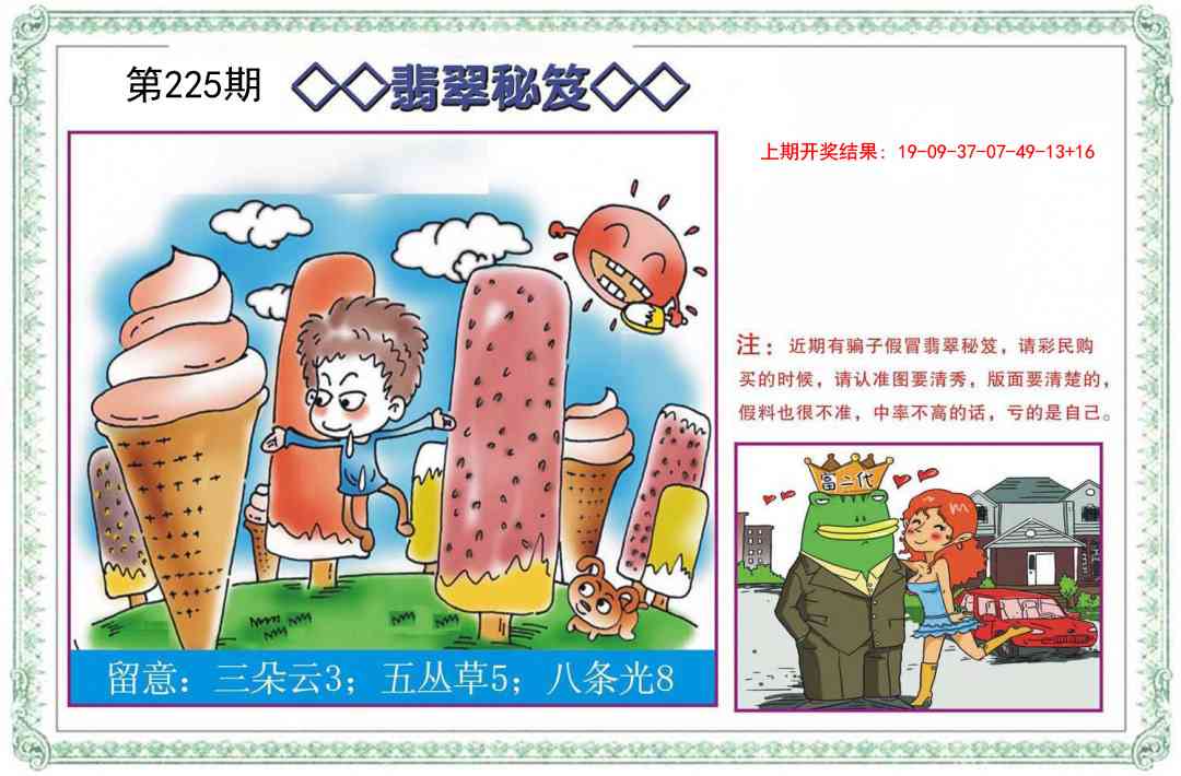 225期翡翠秘笈[图]