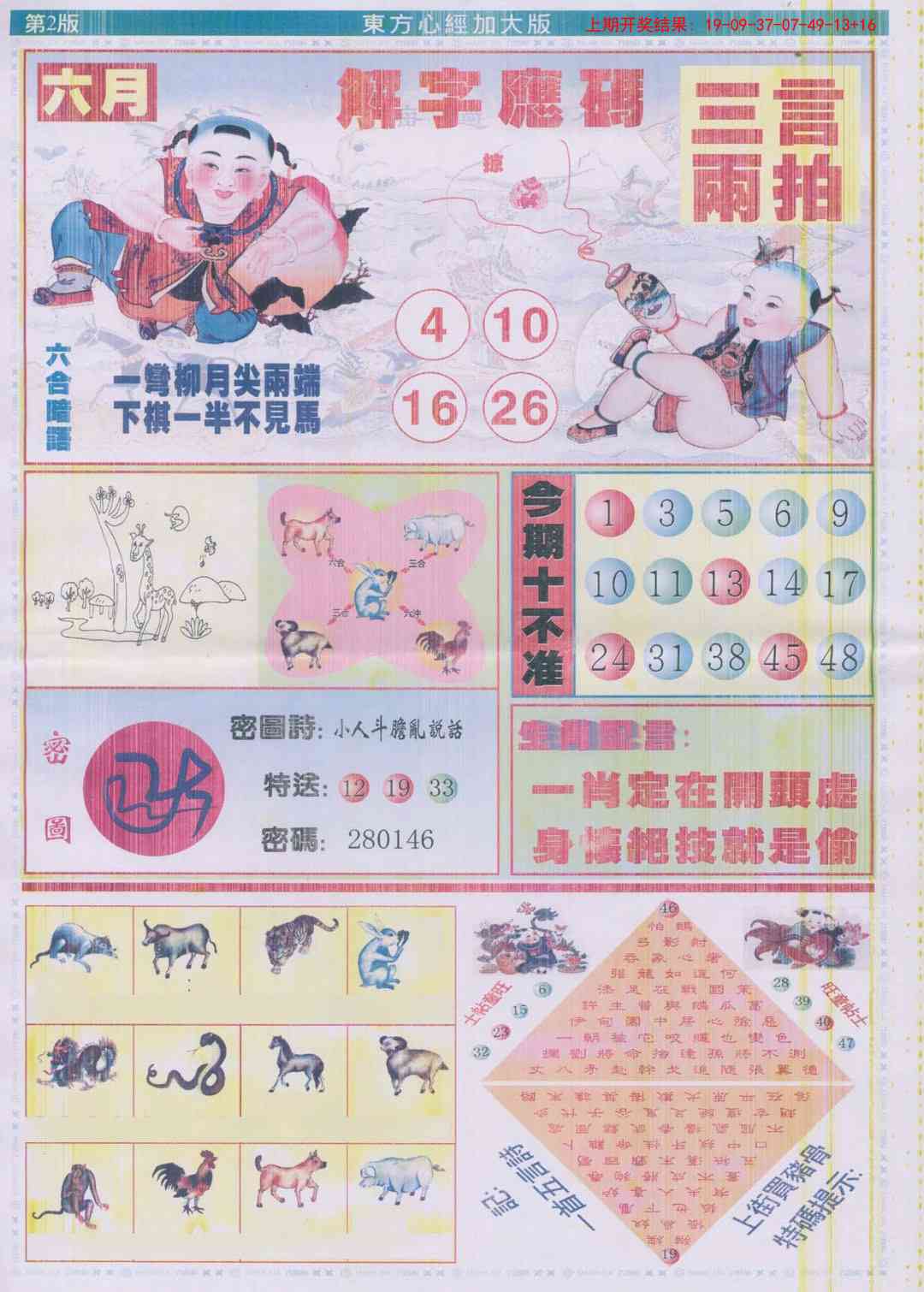 225期东方心经B加大版[图]