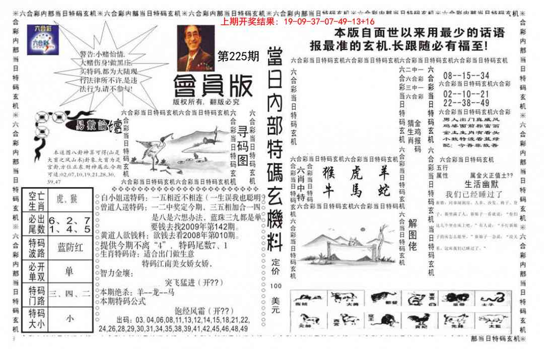 225期当日特码玄机报[图]