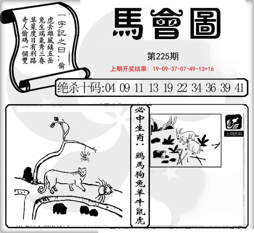 225期马会图[图]