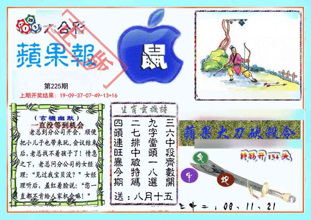 225期频果报[图]