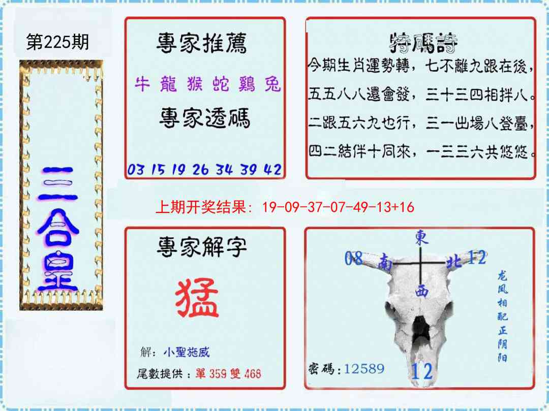 225期三合皇[图]