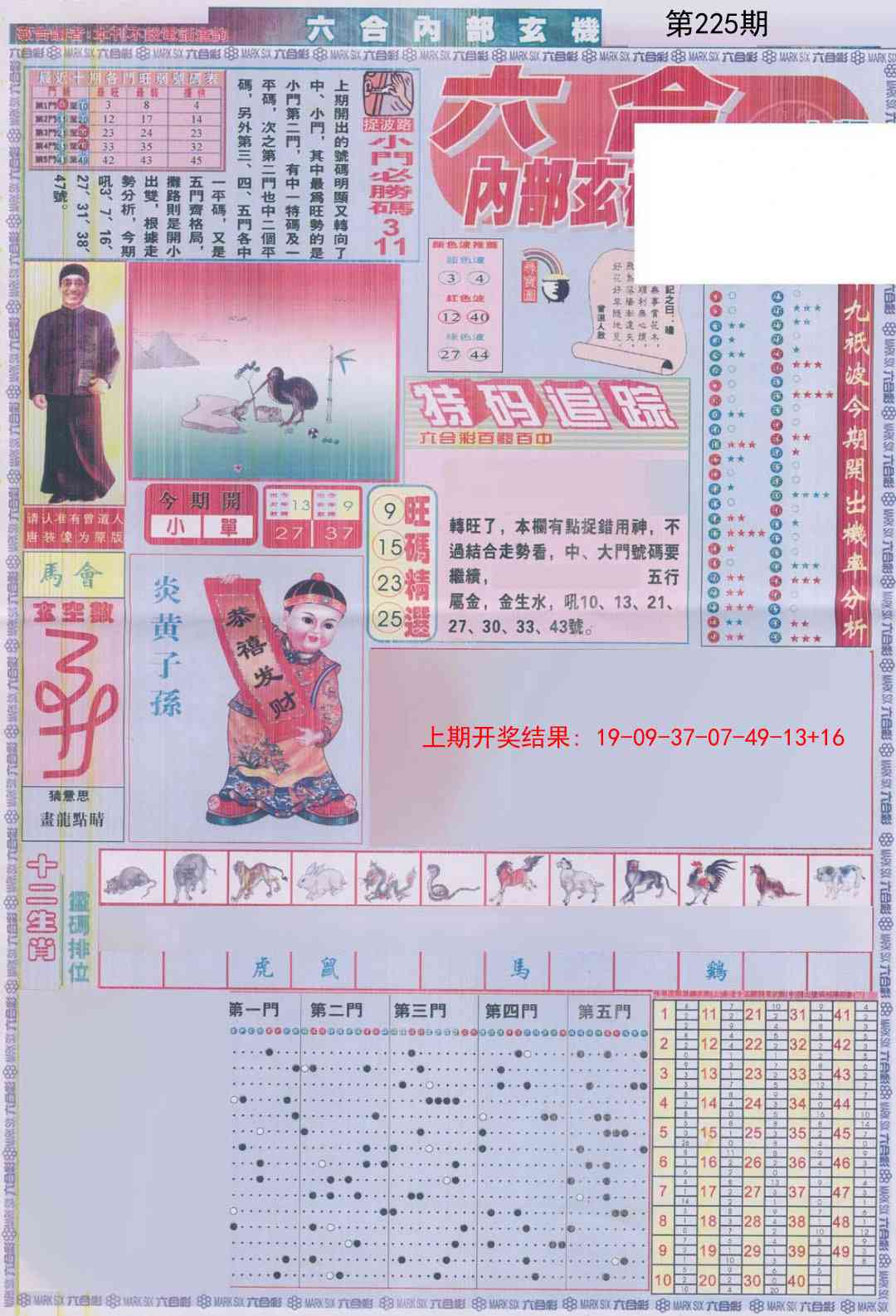 225期六合内部A加大版[图]