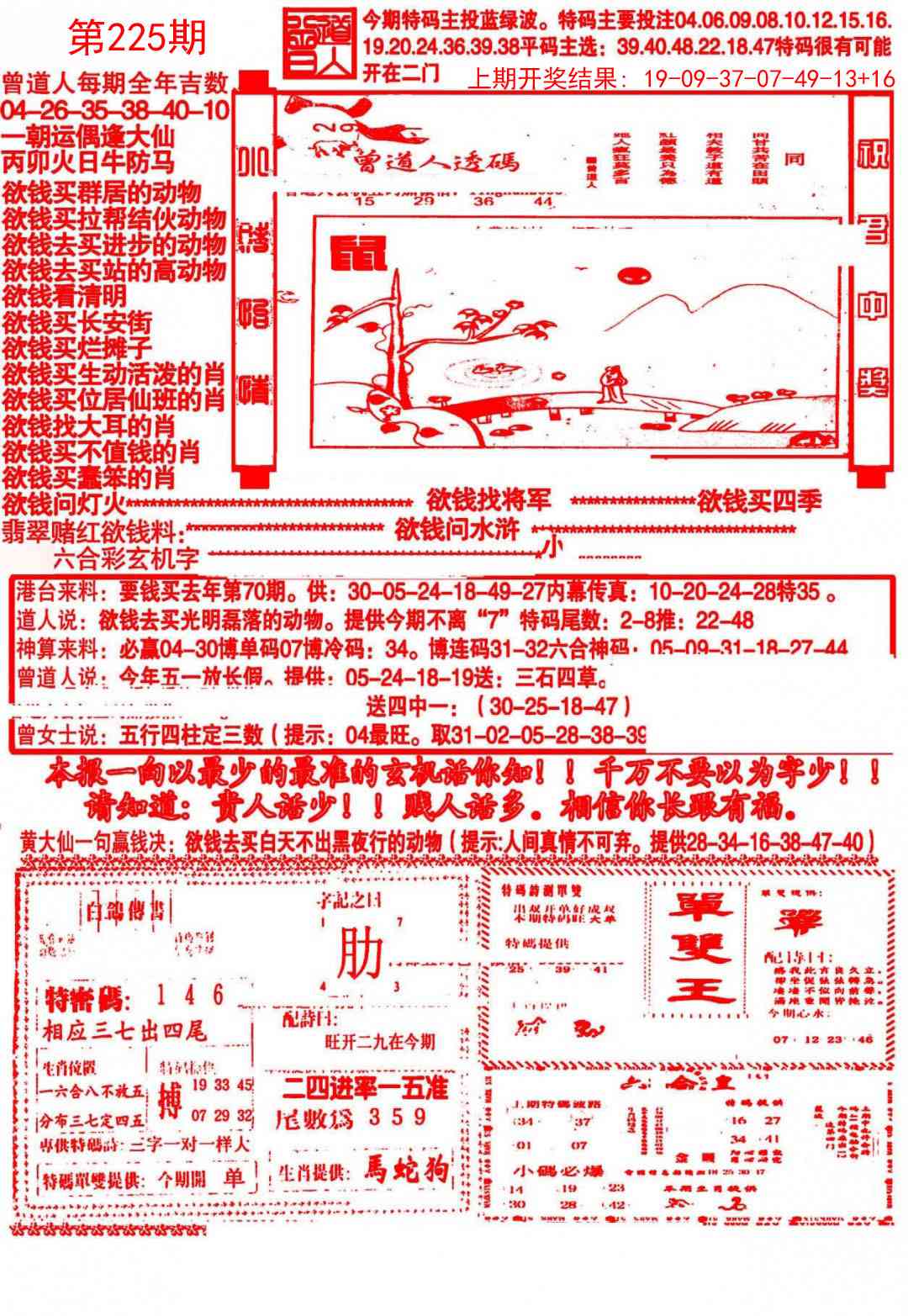 225期大刀彩霸王A[图]