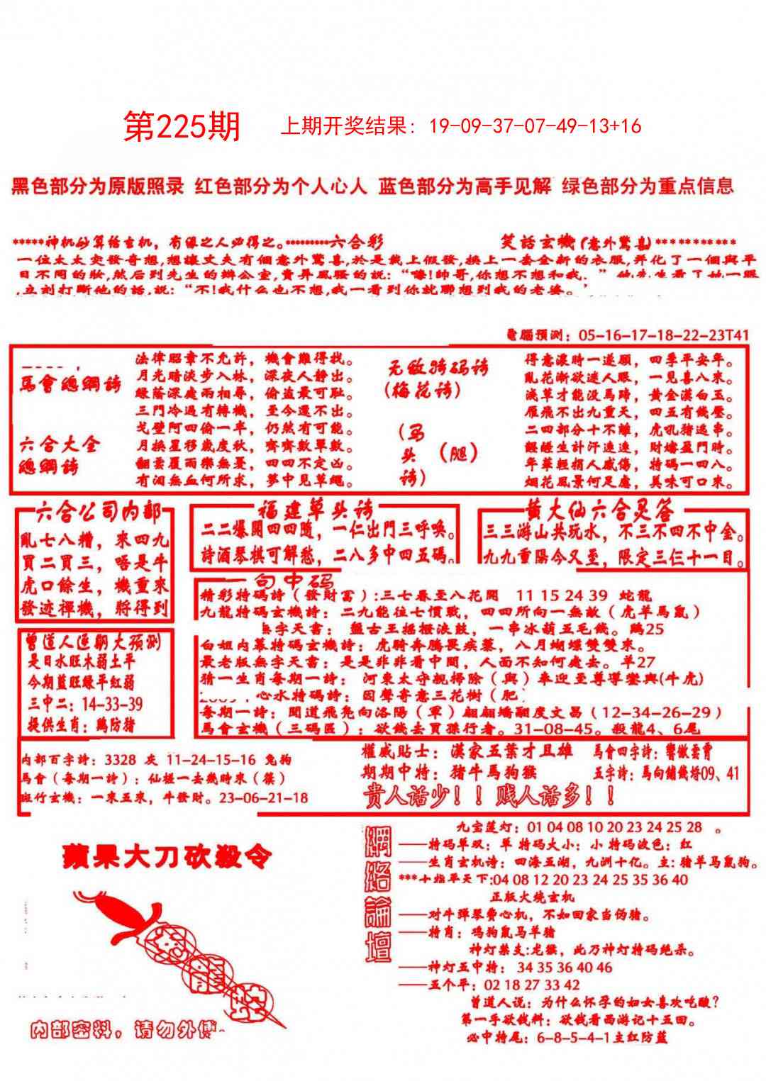 225期大刀彩霸王B[图]