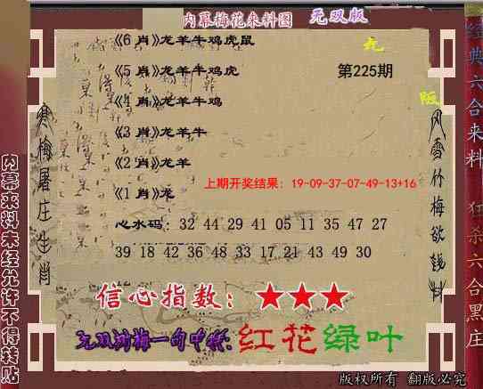 225期独家梅花来料[图]