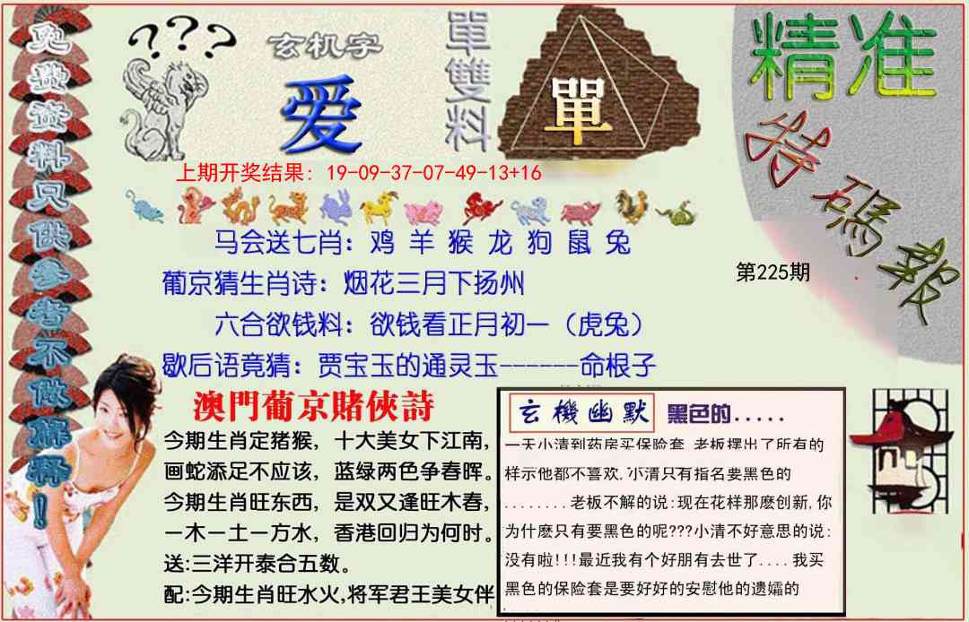 225期精准<特碼報>[图]