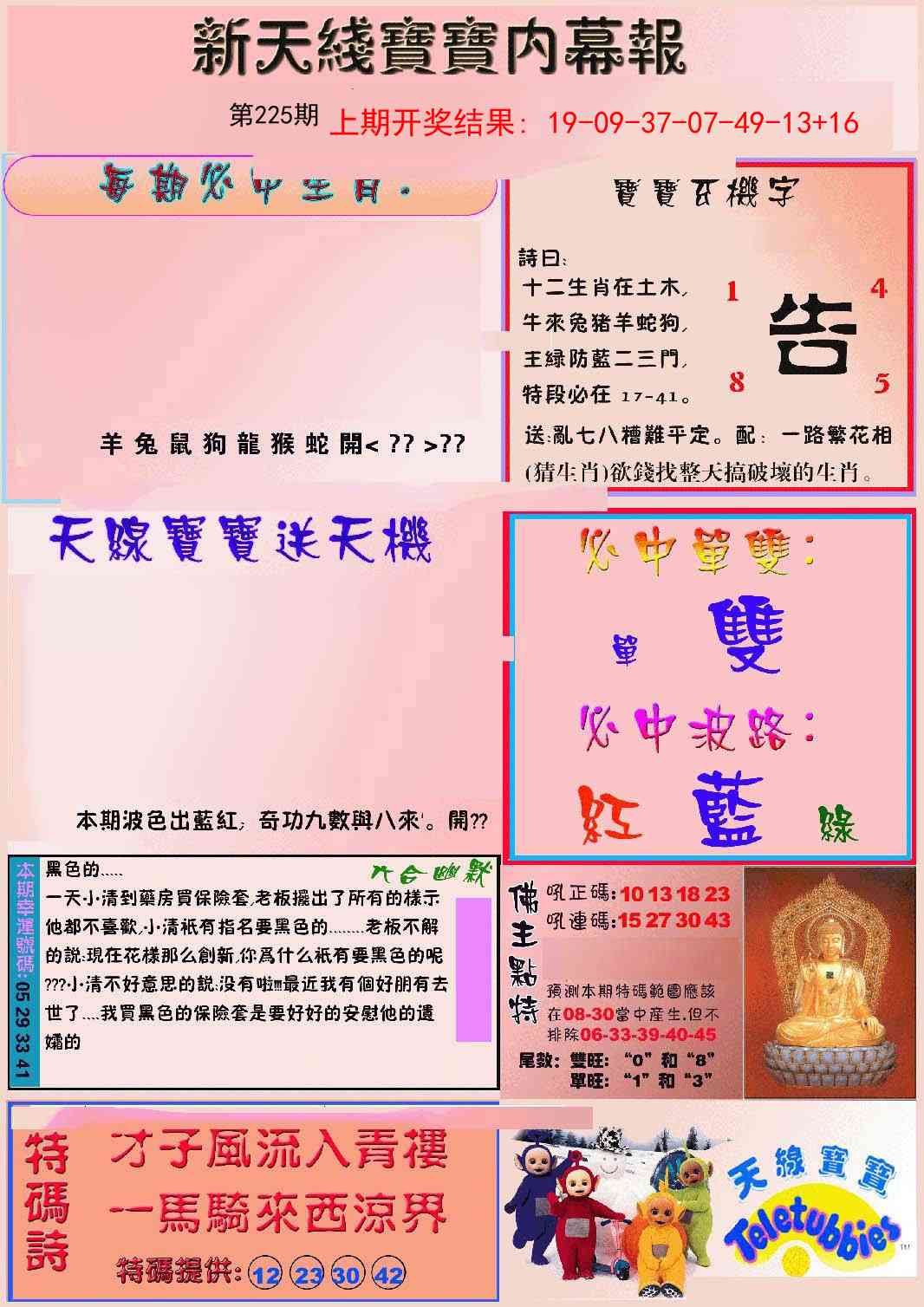 225期新天线宝宝(彩)[图]