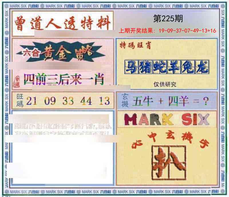 225期玄機圖[图]