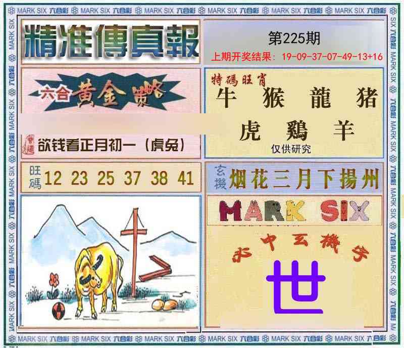 225期精准<傳真報>[图]