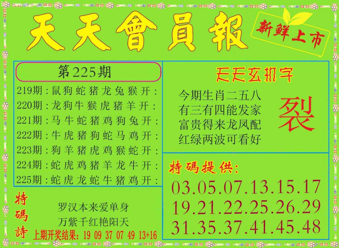 225期天天会员报[图]