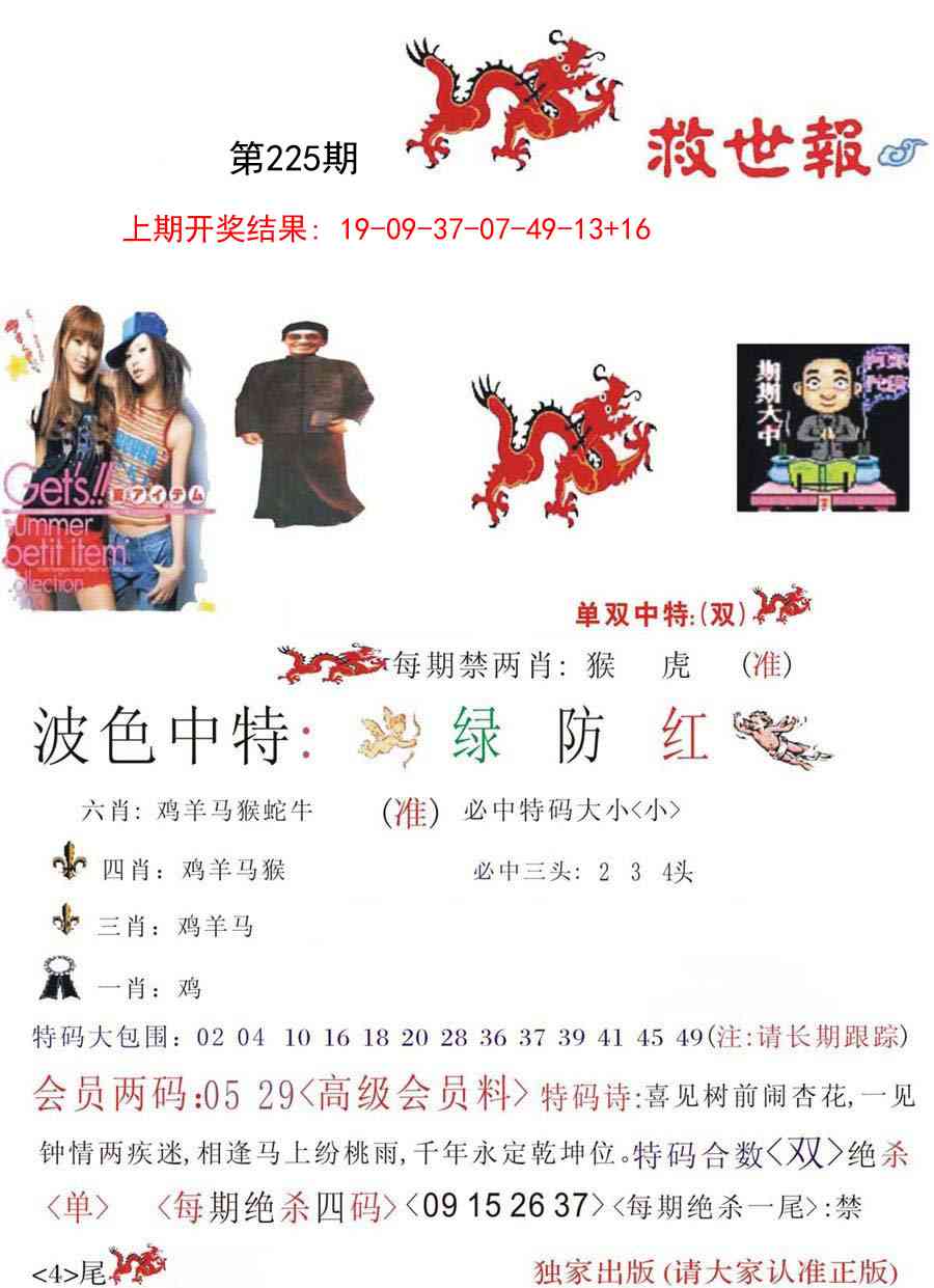 225期救世报[图]