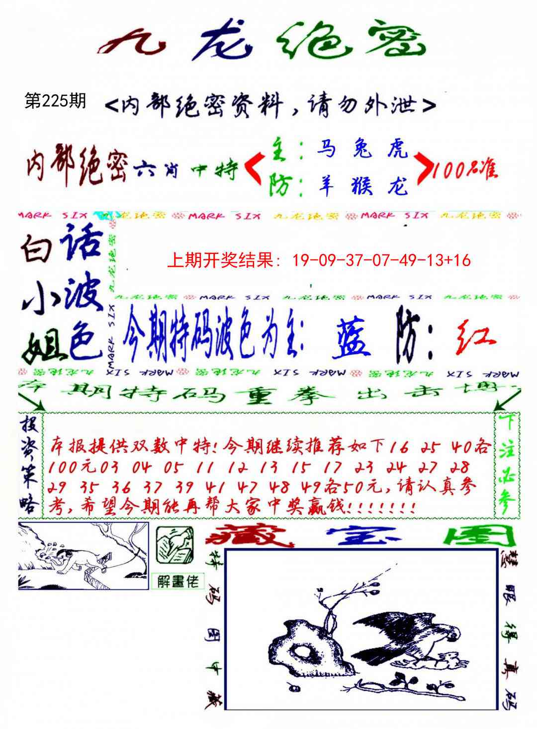225期九龙密报[图]