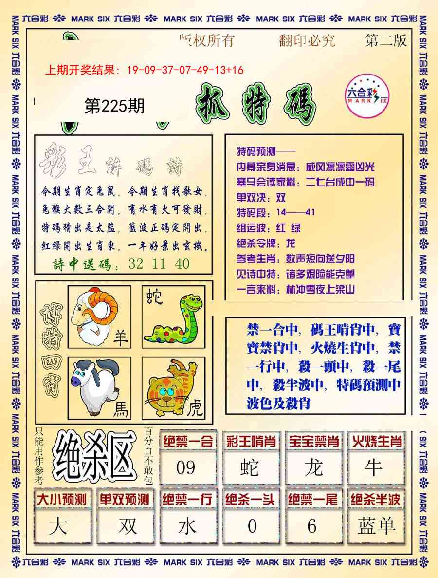 225期今日抓特码-B[图]