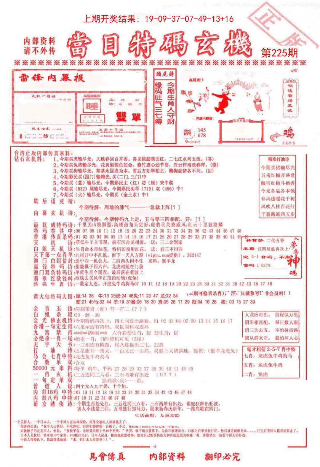 225期当日特码玄机-1[图]