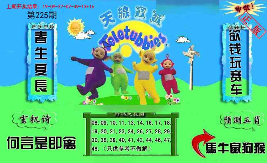 225期新天线宝宝(2006二版)[图]