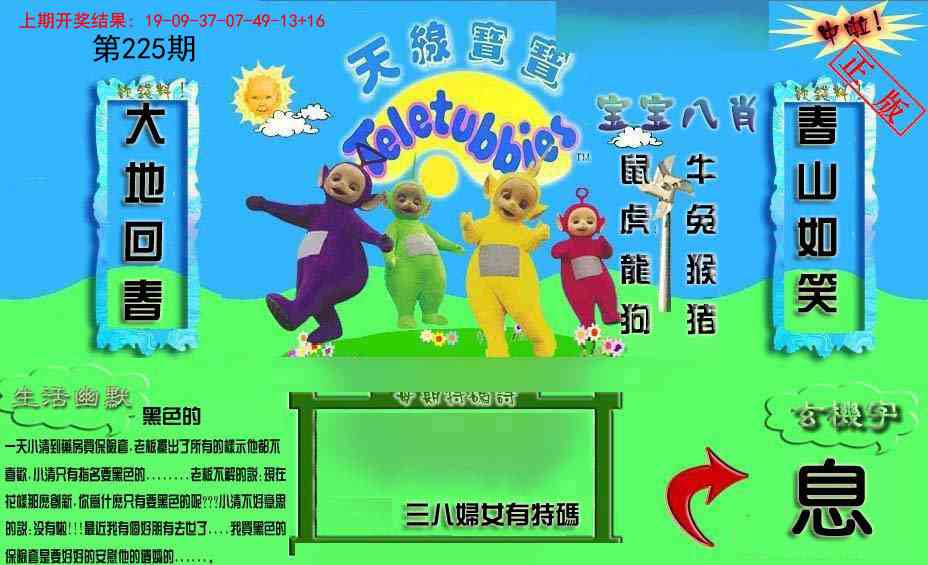 225期新天线宝宝(2006一版)[图]
