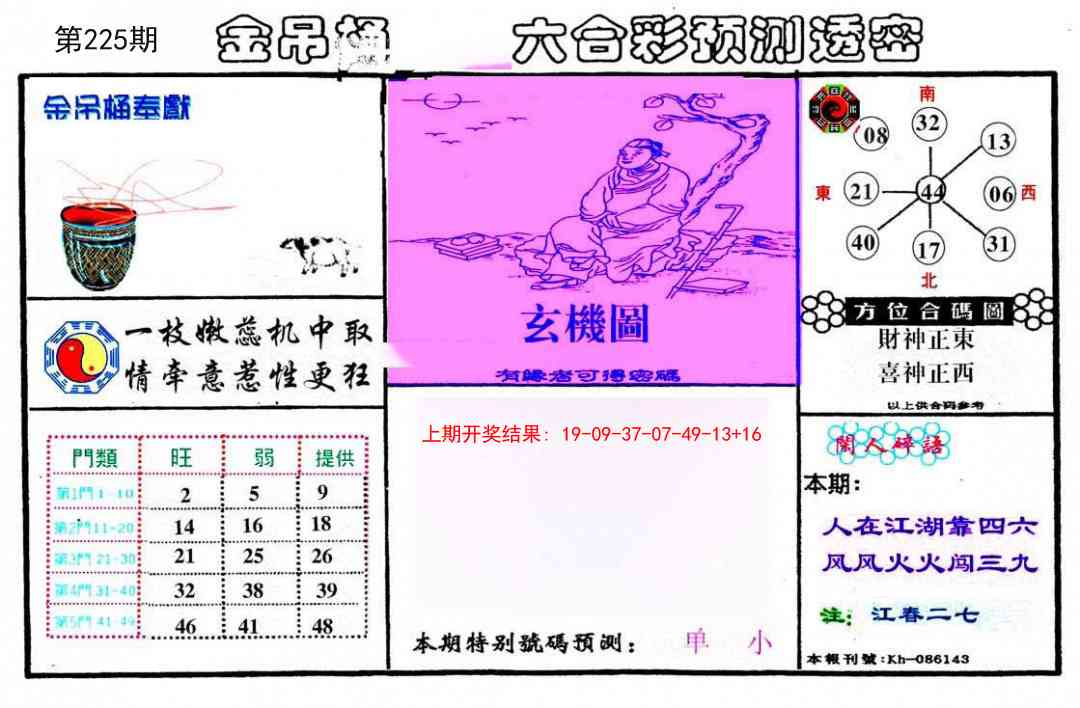225期金吊桶(信封)[图]
