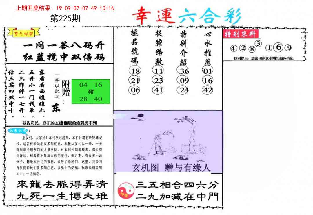 225期幸运六合彩[图]