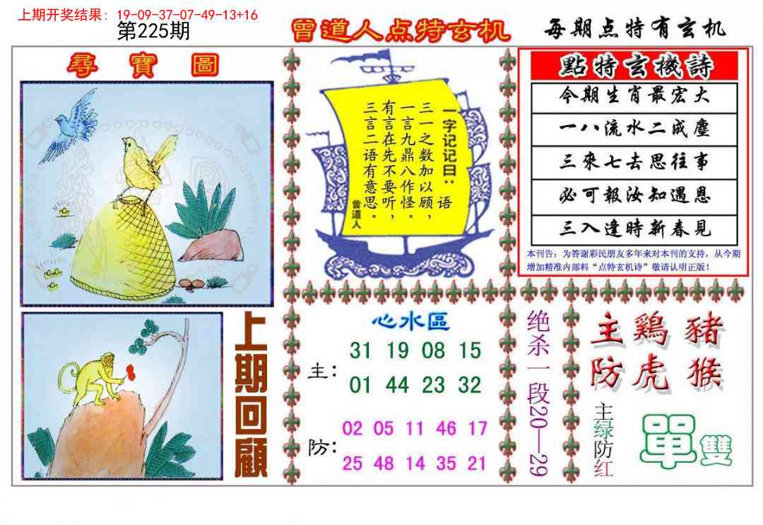 225期曾道人点特玄机[图]