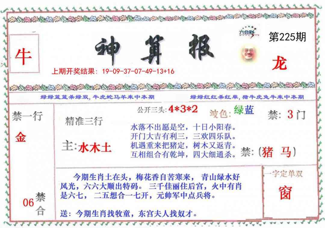 225期神算报[图]