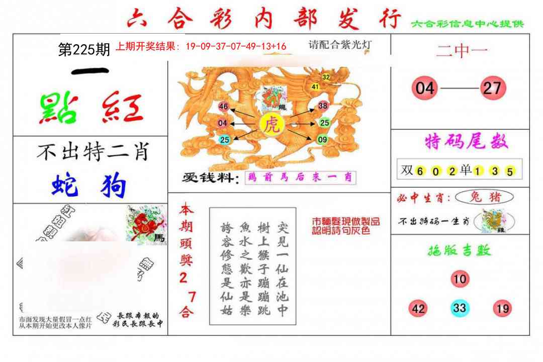 225期一点红[图]