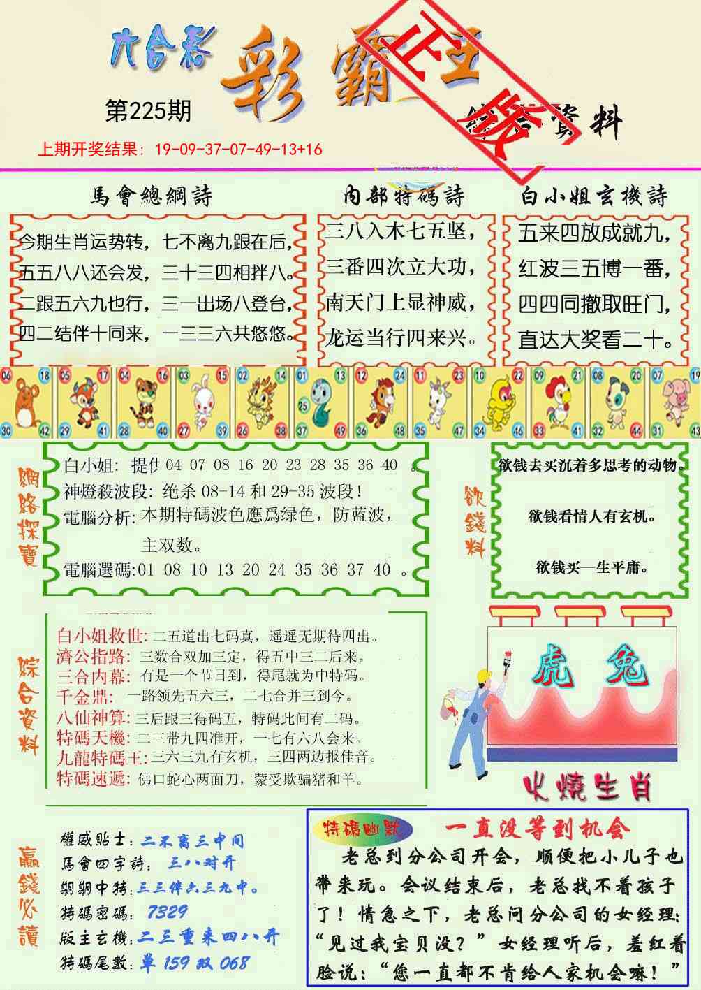 225期精装彩霸王[图]