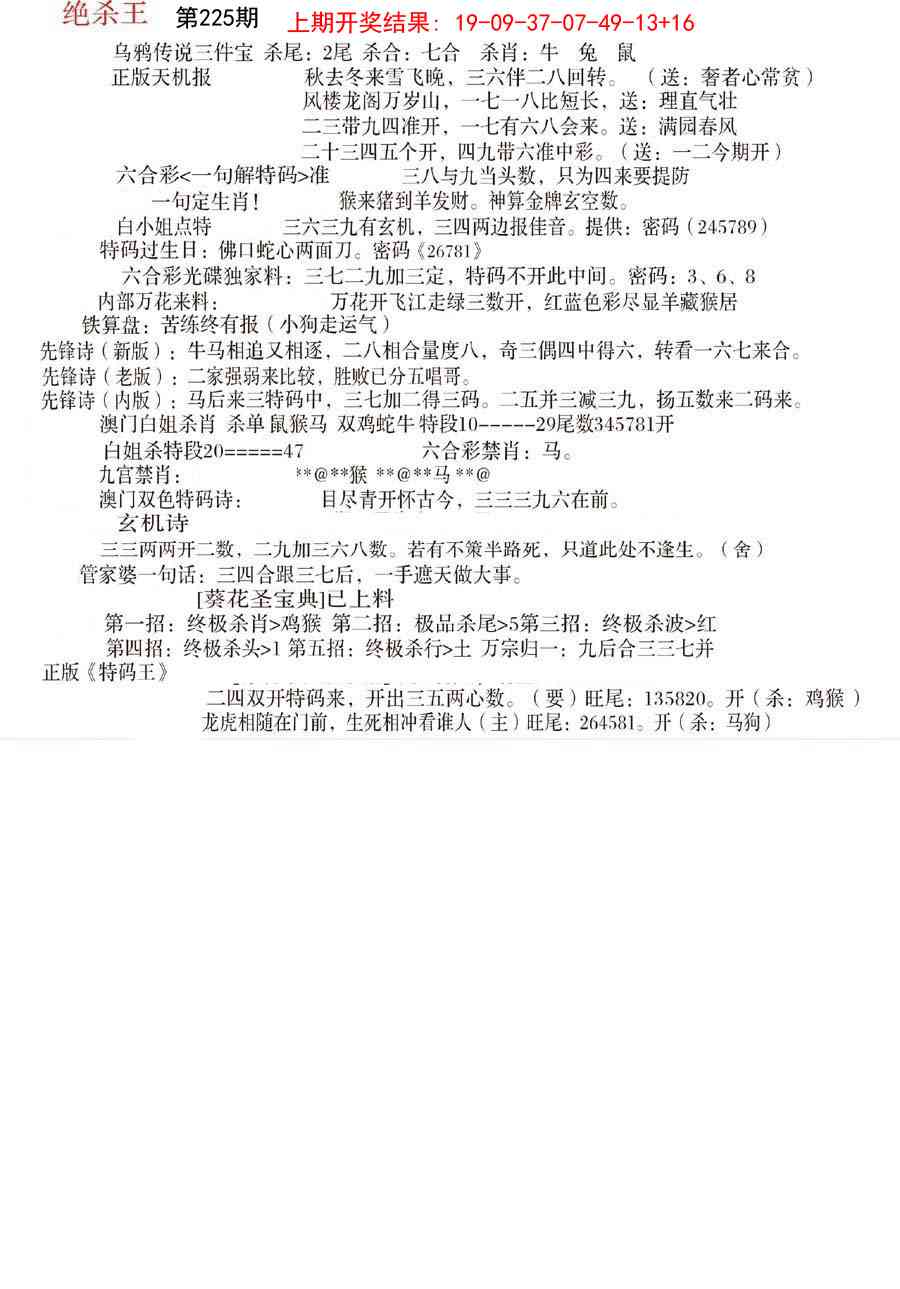 225期蓝天报B[图]