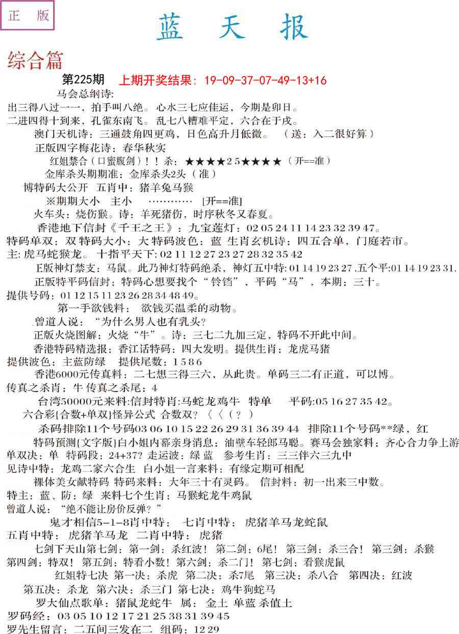 225期蓝天报A[图]